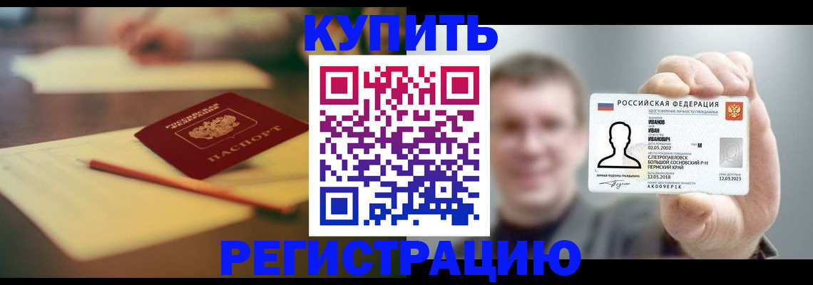 купить прописку в Вятских Полянах